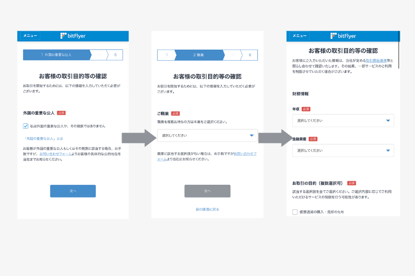 bitFlyer（ビットフライヤー）口座開設ブラウザ　取引目的等入力①