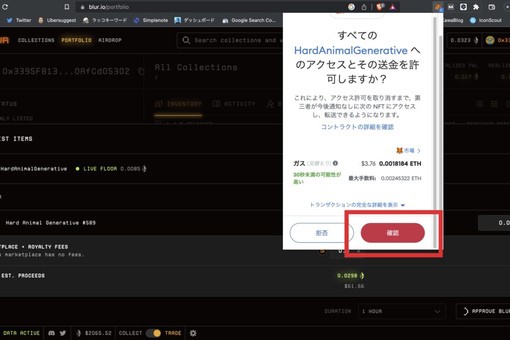 BlurでNFTを出品する方法8