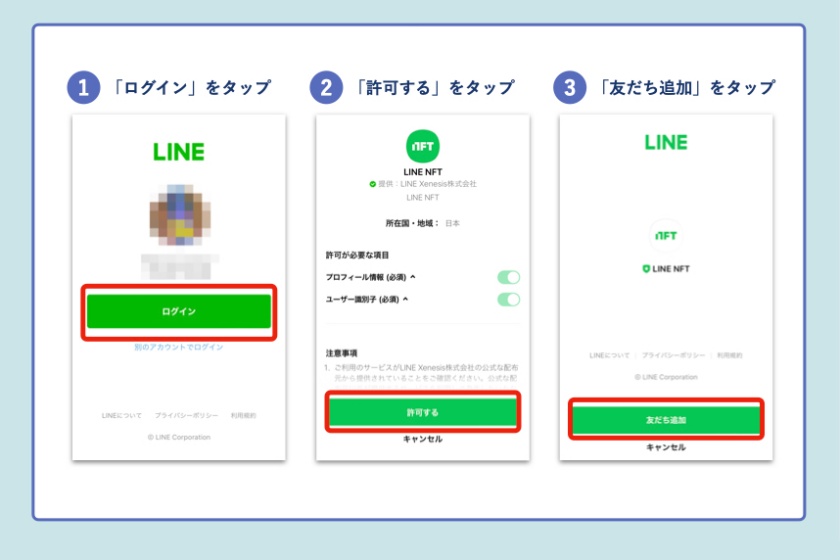 資産性ミリオンアーサー「LINE NFTへログイン2」