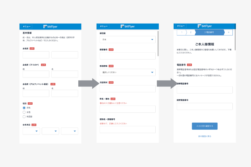 bitFlyer（ビットフライヤー）口座開設ブラウザ　基本情報入力