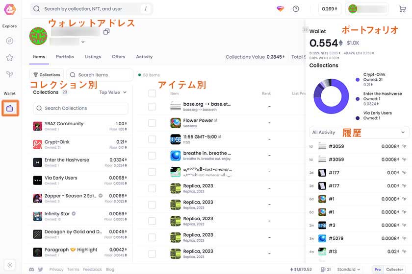 OpenSeaPro使い方「Profile」