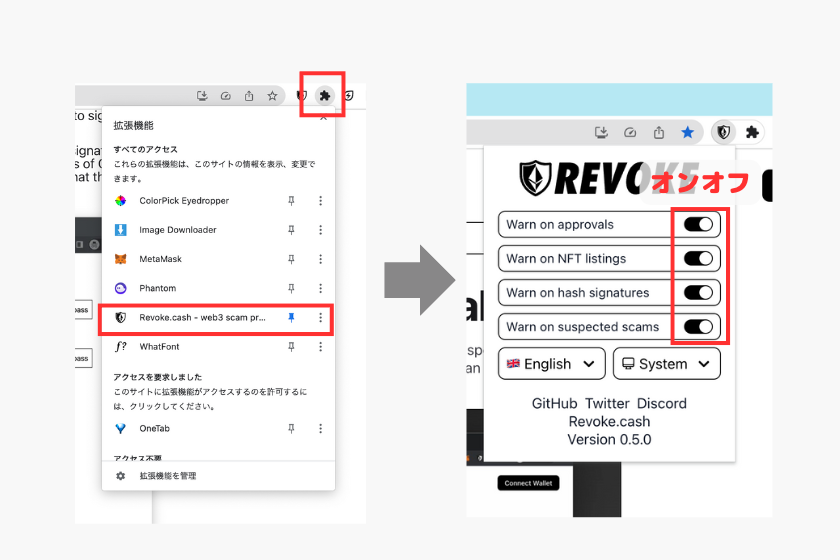 Revoke.cash　拡張機能管理②