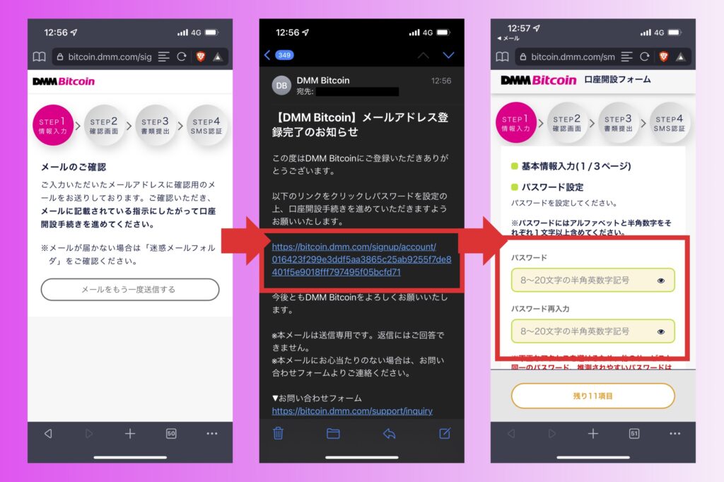 DMMビットコイン　口座開設2