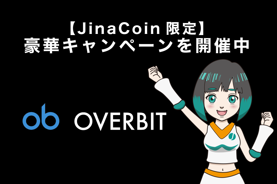 【ジナコイン限定】仮想通貨をもらえる豪華キャンペーンを開催中！