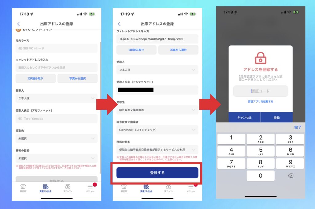 SBI VCトレード　仮想通貨を送金する手順7