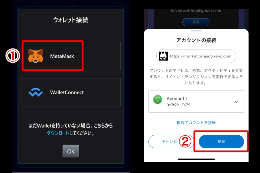 PROJECT XENO「メタマスクを連携5」