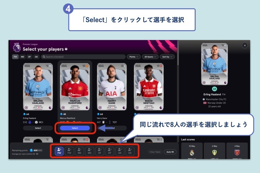 Sorare「リーグで使用する選手カードの選出4」