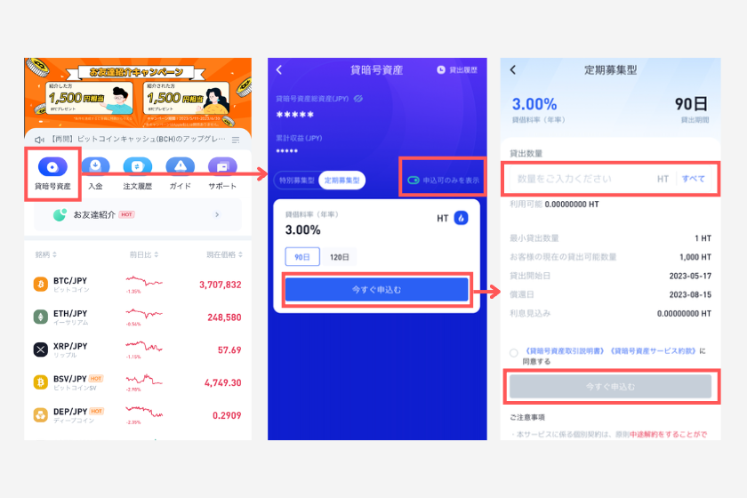 BitTrade（ビットトレード）貸暗号資産　始め方