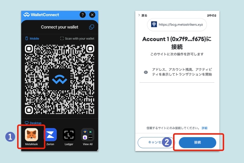 MetaStrikers「MetaStrikersとメタマスクを連携2」