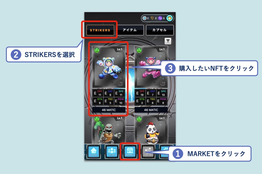 MetaStrikers「MetaStrikersのNFTを購入1」