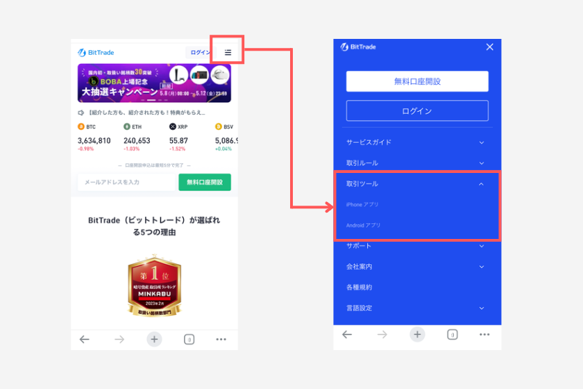 BitTrade（ビットトレード）口座開設　アプリダウンロード
