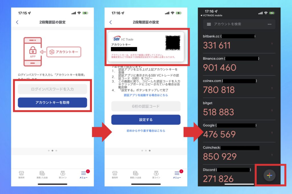 SBI VCトレード　仮想通貨を送金する手順2