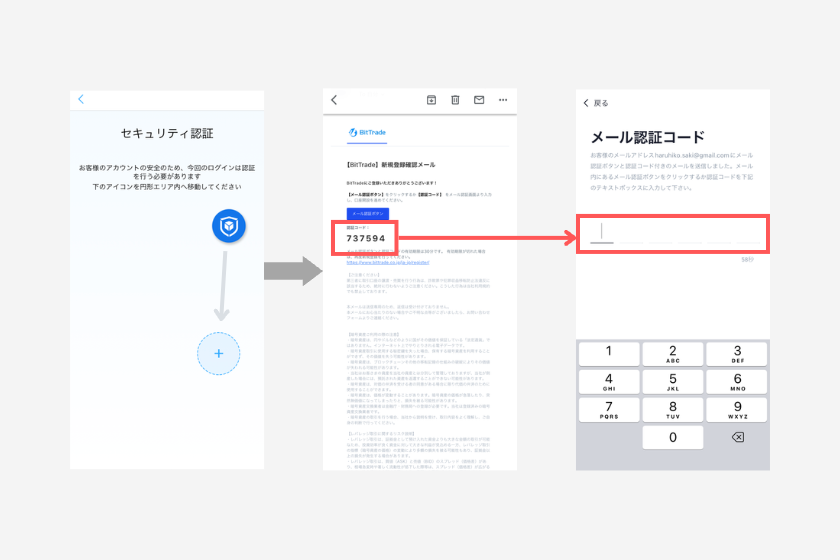 BitTrade（ビットトレード）口座開設　アプリ　メール認証