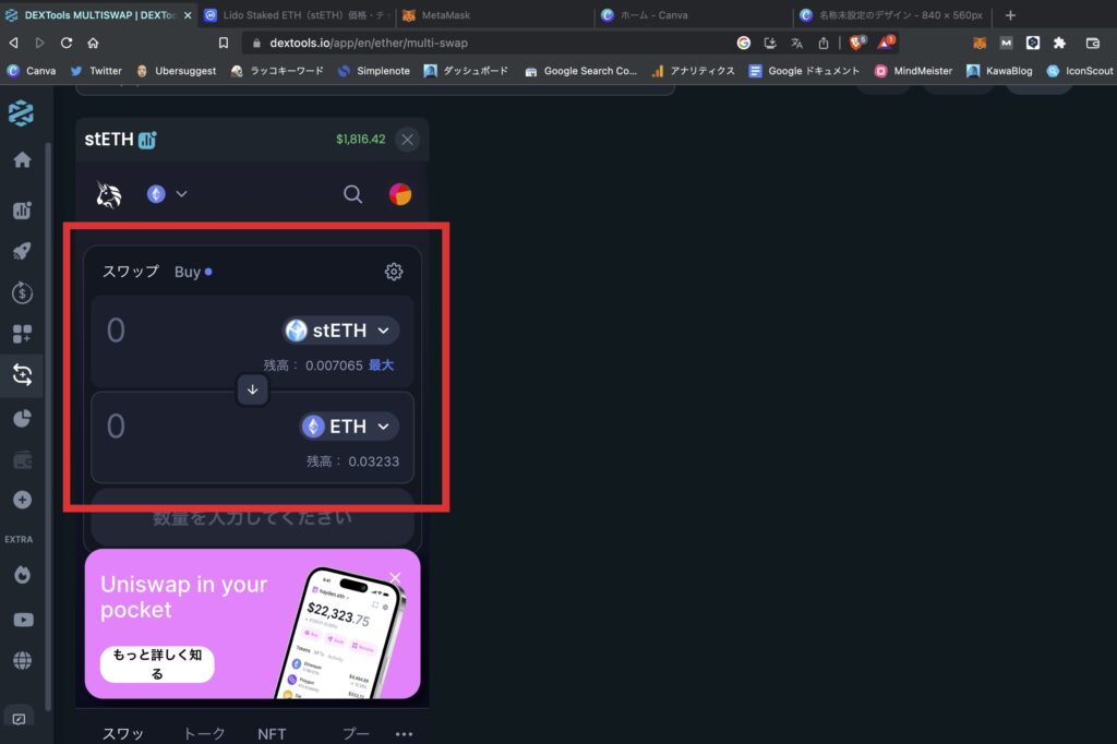 【DEX Tools】MultiSwapからスワップする方法6