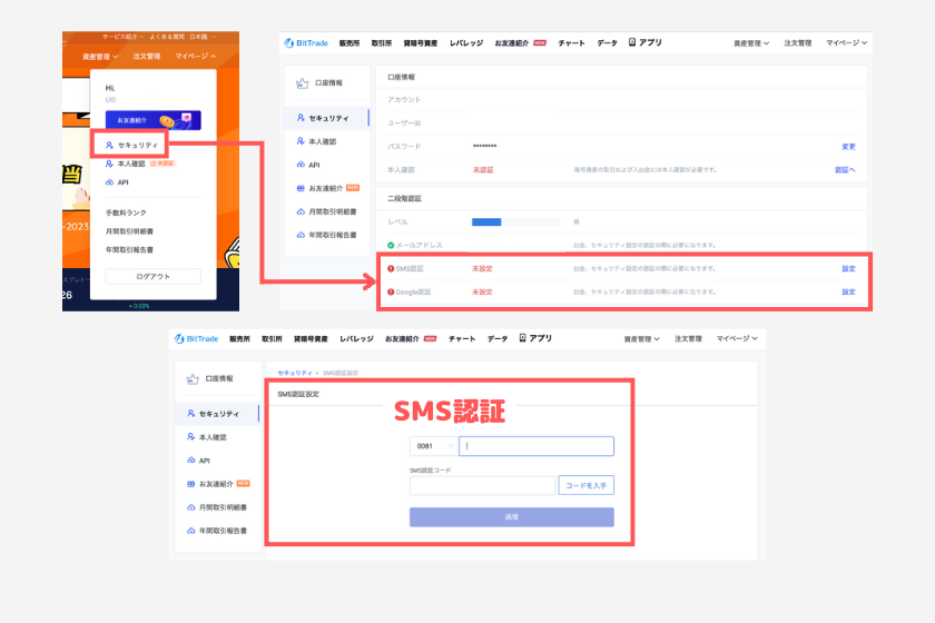 BitTrade（ビットトレード）口座開設　PCブラウザ　2段階認証　SMS認証