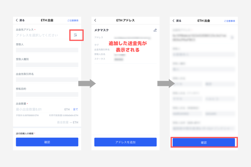 BitTrade（ビットトレード）仮想通貨　送金方法　送金手続き