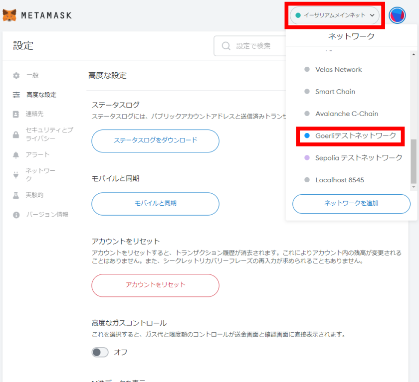 画像④：Linea テストネット「ネットワーク追加④」