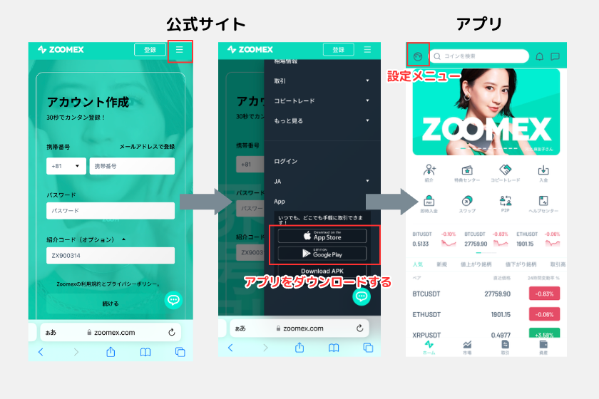 ②Zoomex 使い方　スマホアプリ　アプリダウンロード　