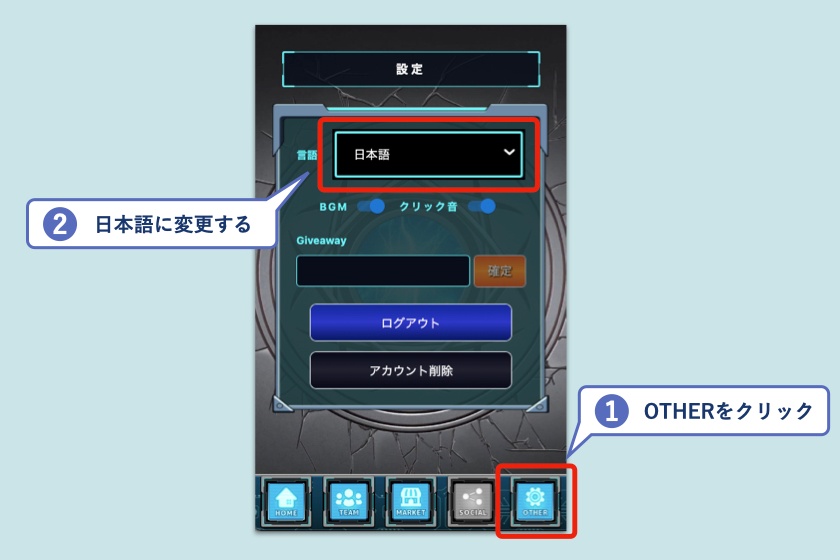 MetaStrikers「MetaStrikersのアカウント作成3」