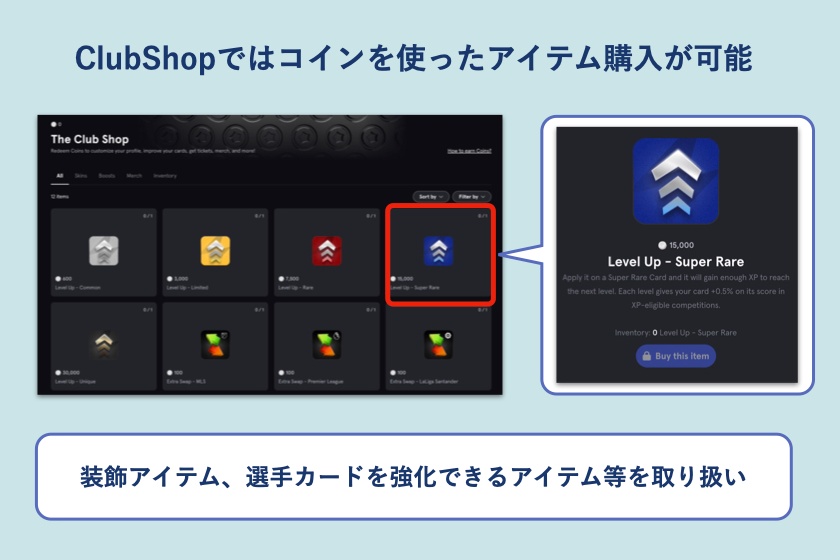 Sorare「ClubShopとゲーム内コイン」