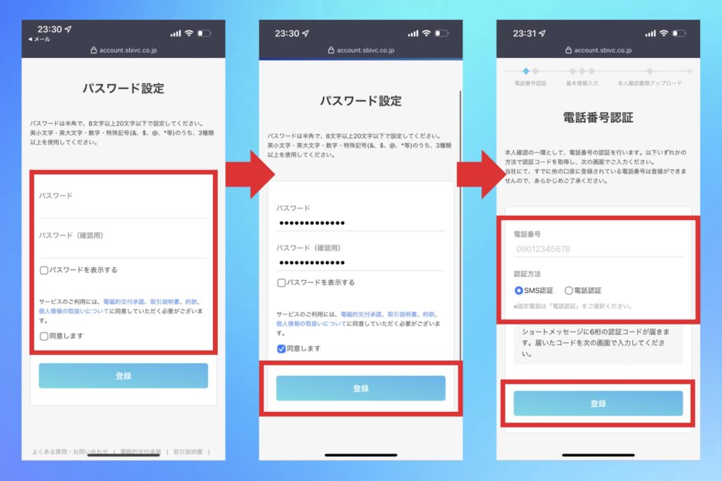 SBI VCトレード　口座開設手順2