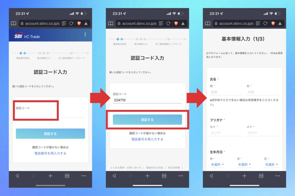 SBI VCトレード　口座開設手順3