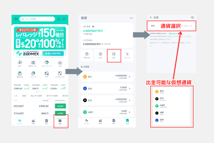 21Zoomex 使い方　スマホアプリ　出金方法①