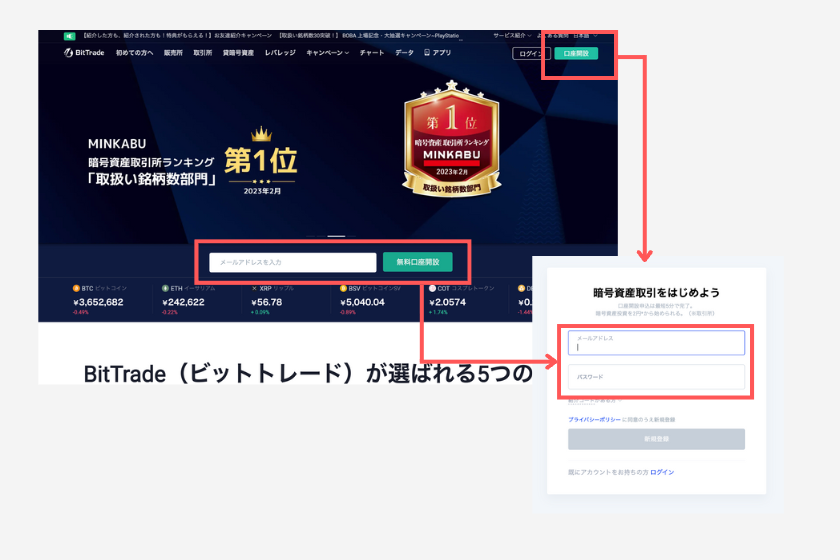 BitTrade（ビットトレード）口座開設　PCブラウザ　アカウント作成