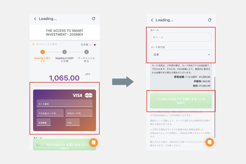 13Zoomex 使い方　スマホアプリ　即時入金　OnRamp手続き