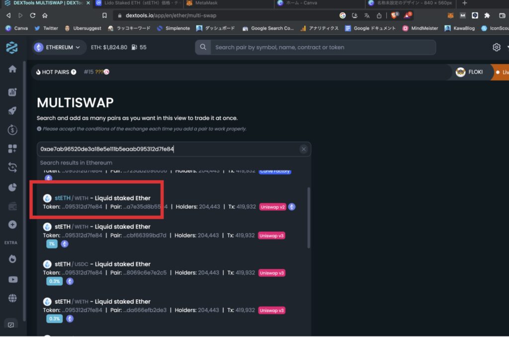 【DEX Tools】MultiSwapからスワップする方法2