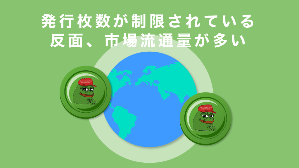 発行枚数が制限されている反面、市場流通量が多い