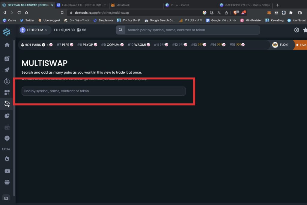 【DEX Tools】MultiSwapからスワップする方法1