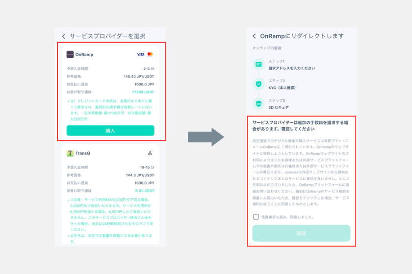 12Zoomex 使い方　スマホアプリ　即時入金　OnRamp選択