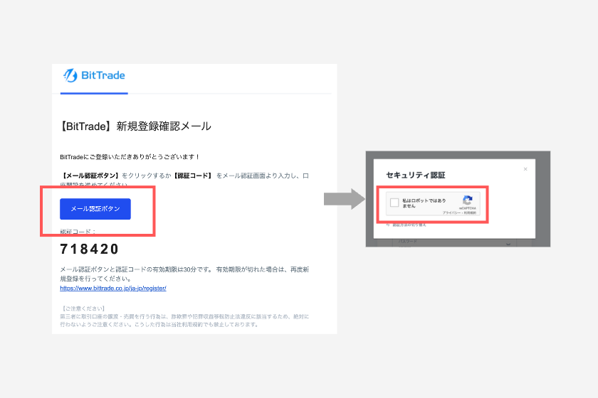 BitTrade（ビットトレード）口座開設　PCブラウザ　メール認証