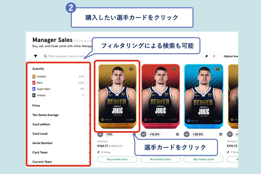Sorare「購入したい選手カードを探す2」