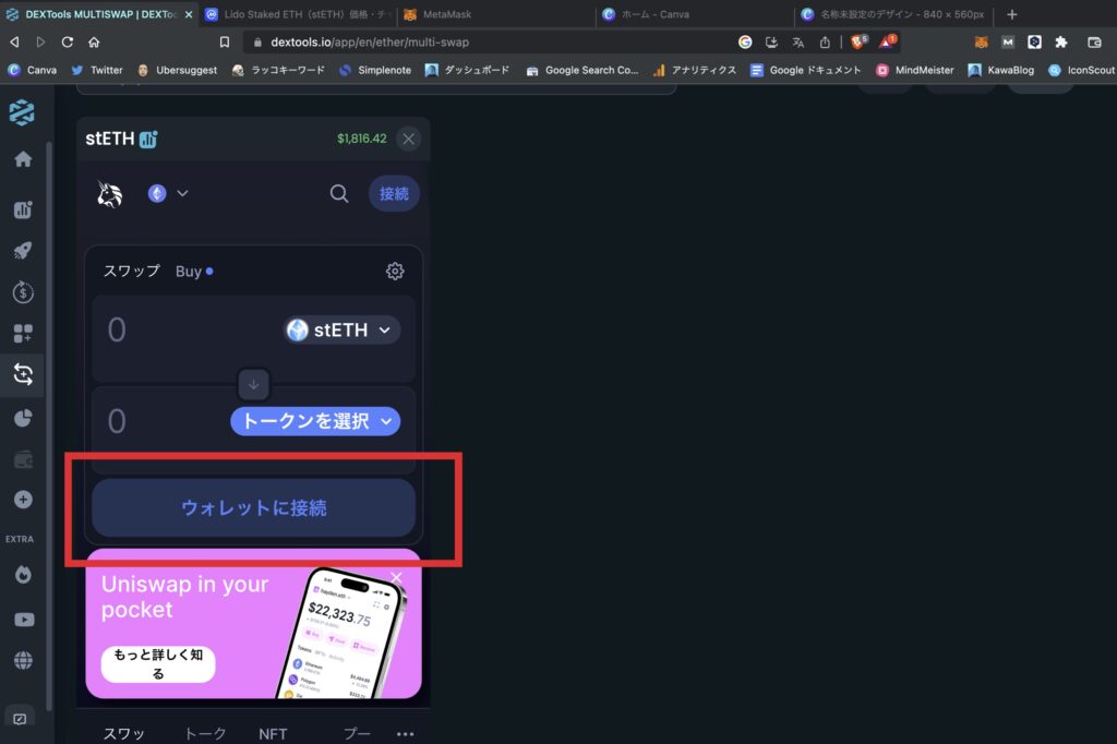 【DEX Tools】MultiSwapからスワップする方法3