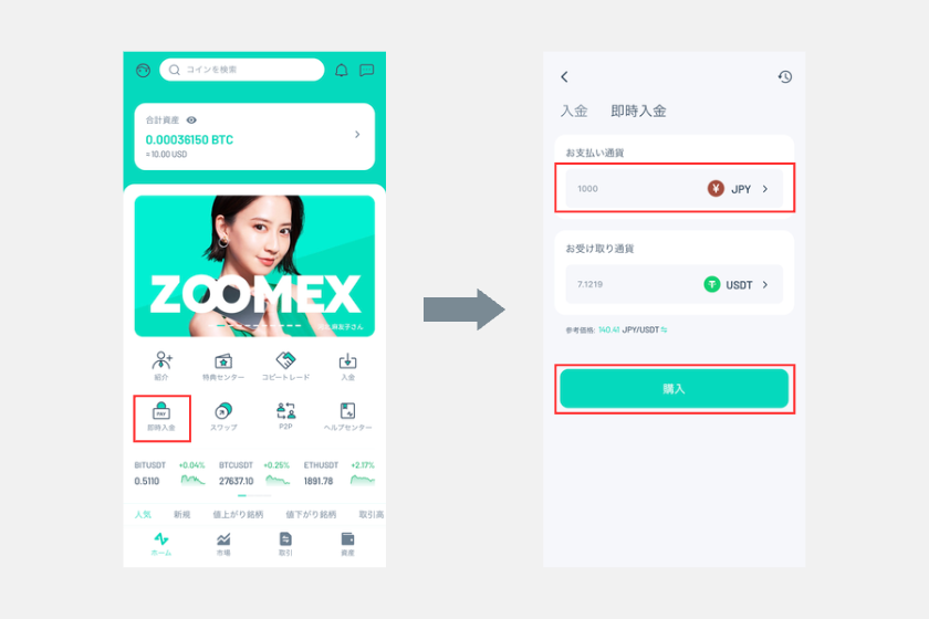 11Zoomex 使い方　スマホアプリ　即時入金