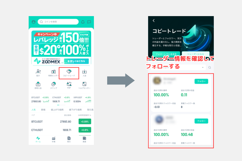 18Zoomex 使い方　スマホアプリ　コピートレード　トレーダー選択