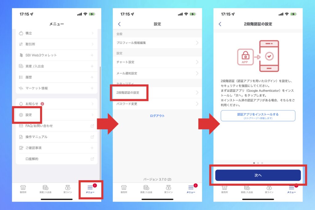 SBI VCトレード　仮想通貨を送金する手順1