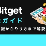 Bitgetでの利益の税金！確定申告の基礎知識からやり方まで完全解説