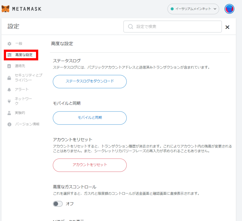 画像②：Linea テストネット「ネットワーク追加②」