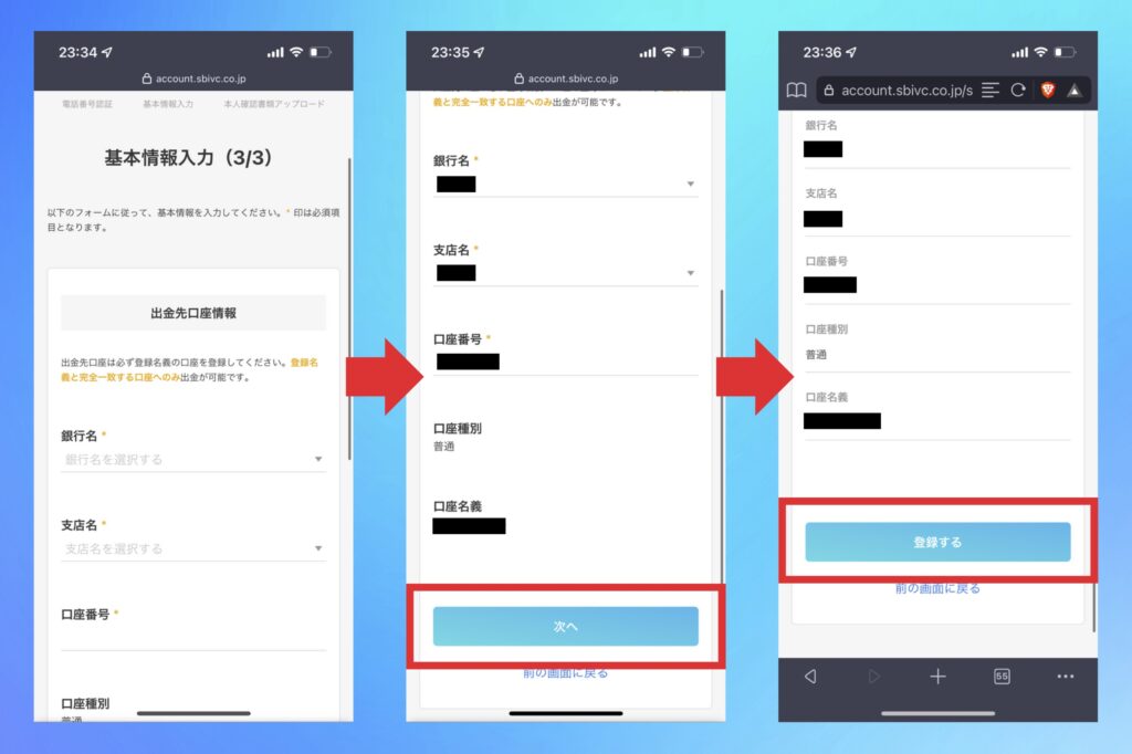 SBI VCトレード　口座開設手順5