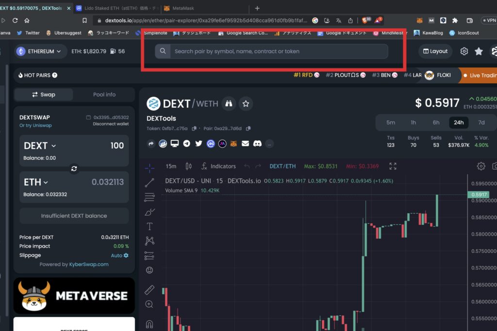 【DEX Tools】Pair Explorerからスワップする方法1