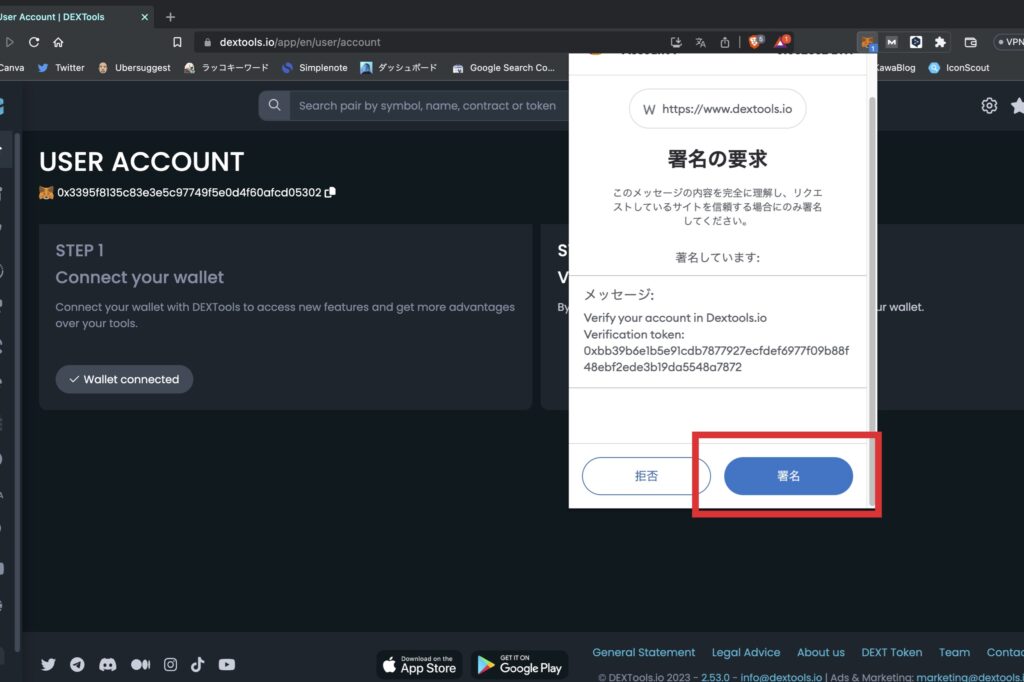 DEX Tools　ウォレット接続4