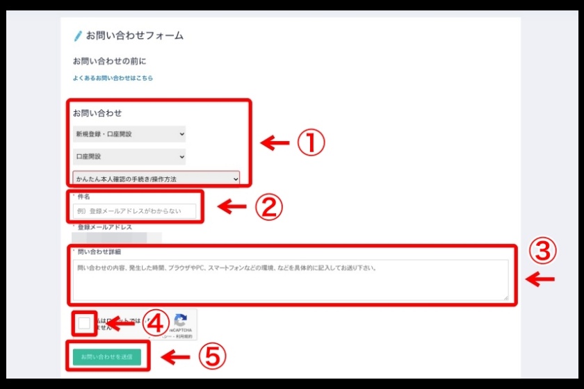 コインチェックへの問い合わせ３