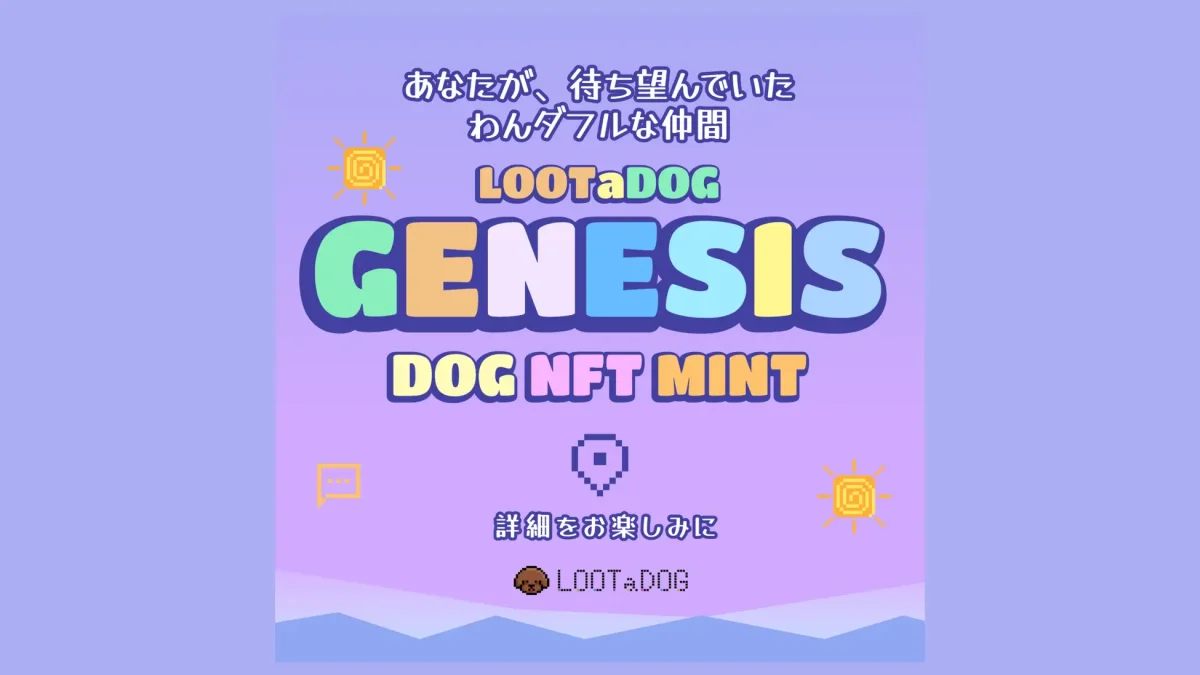 DOGNFTアイキャッチ