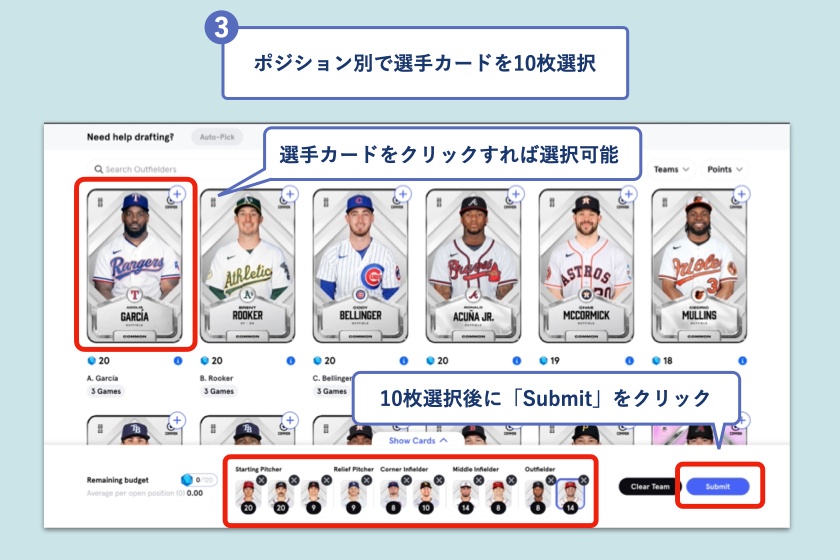 Sorare「リーグで使用する選手カードの選出3」