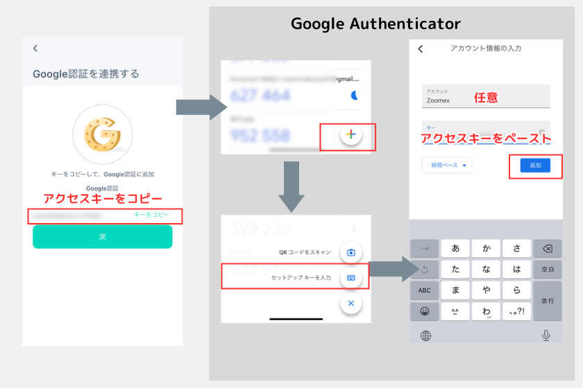 ⑦使い方　スマホアプリ　Google2段階認証②