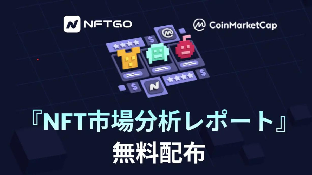 NFTGoアイキャッチ