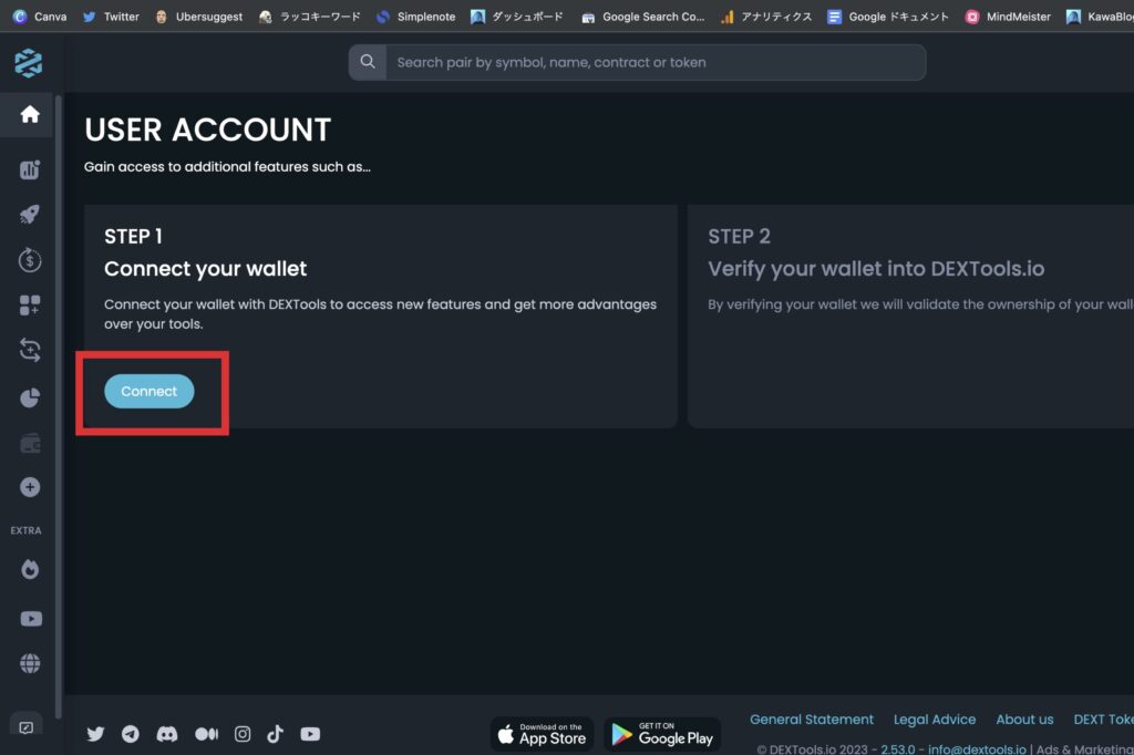 DEX Tools　ウォレット接続2